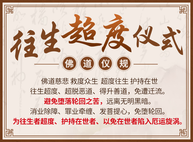 佛教超度法会流程图片-正规佛教超度法会仪轨流程